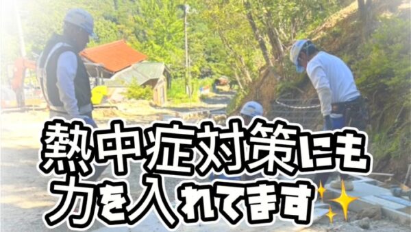 今年の夏も本当に暑かった…🫠☀️屋外での作業も多いため、いのけんでは熱中症対策にも力を入れています💪✨