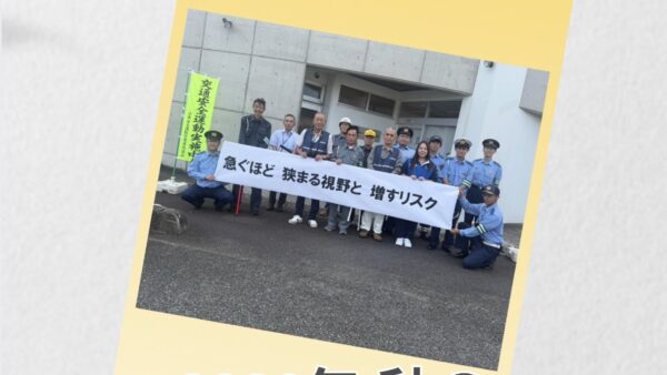 2026年 秋の全国交通安全運動