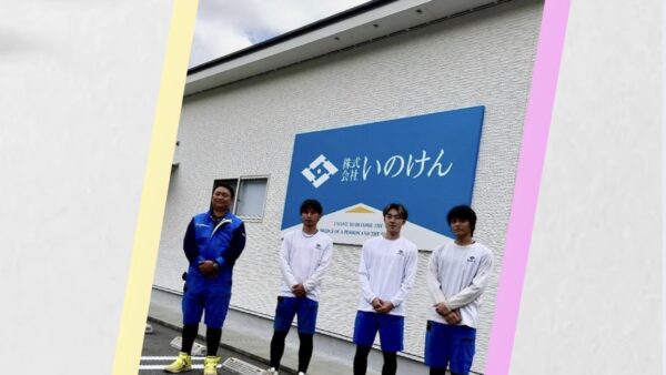 いのけんの福利厚生について✨